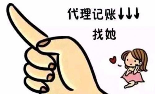 代理记账报税收费依据大揭秘老板必看