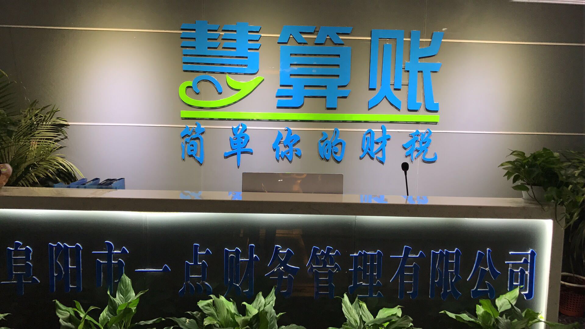 泉州代理记账公司