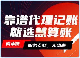 代理记账