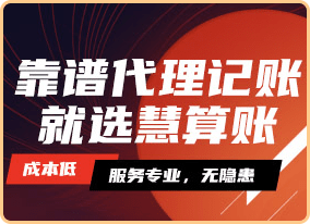 代理记账