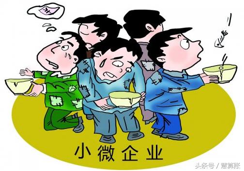 小微企业主注意了！暂免征收增值税优惠政策将于2017年12月31日到期！