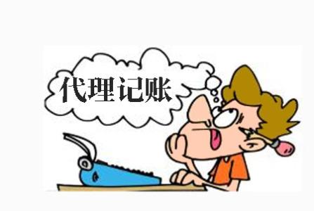 代理记账客户必看|委托人每月需要配合的八项工作