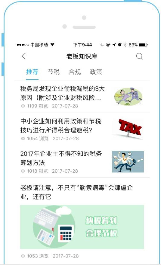 为什么财税顾问服务的户数上不去？