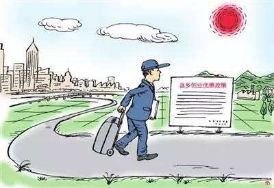 返乡创业:征税优惠政策真的是零税收吗？