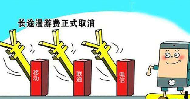 9月最新消息|长途相关资费取消，营改增后三大运营商如何缴税？