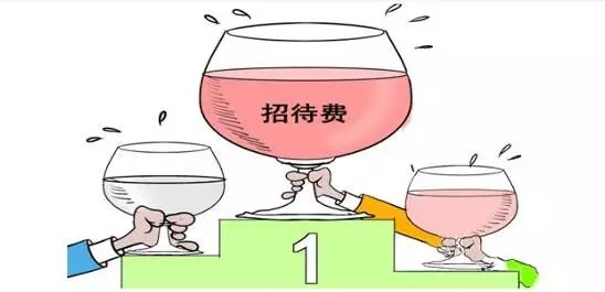业务招待