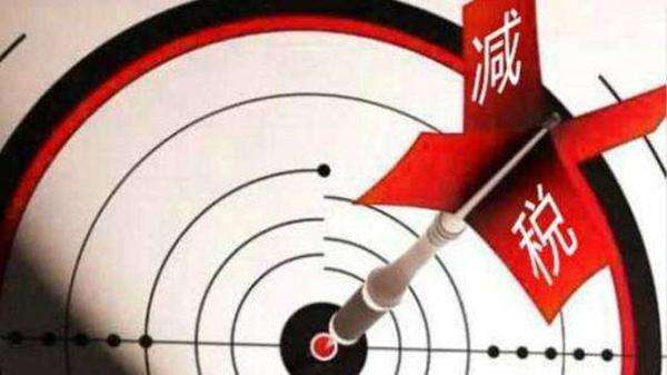 增值税税率新变化，撤销13%增值税税率中档线