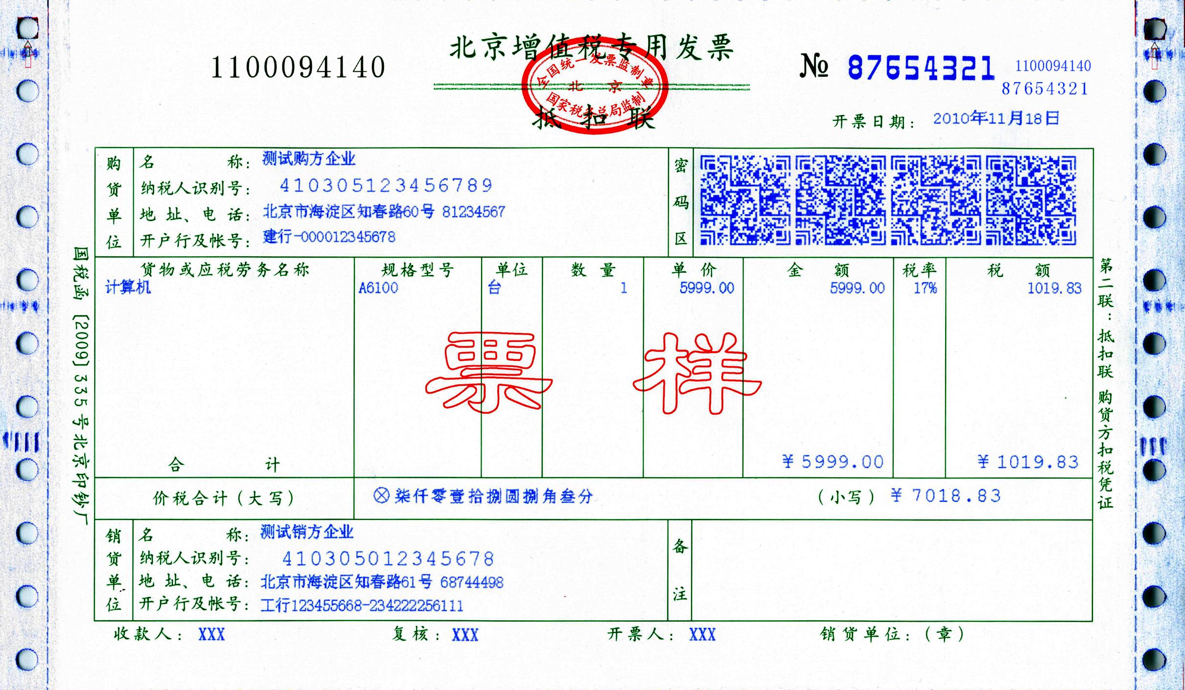 慧算账全新解析普通发票和专用发票的差异