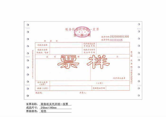 代理记账,普票和专票的区别