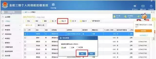 [报税人必看]重磅消息，自9月起申报个税要采集手机号！