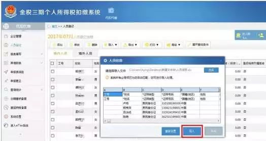 个人所得税