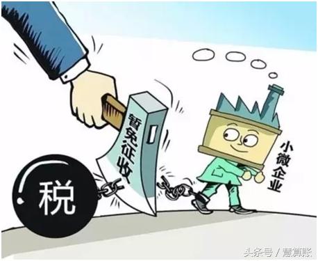 小微企业增值税优惠，您必须了解这6大注意事项！