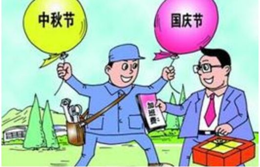 国庆加班族注意！这些收入需要缴纳个税
