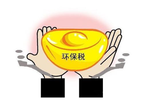 环保税实施的原因