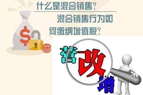 混合销售行为
