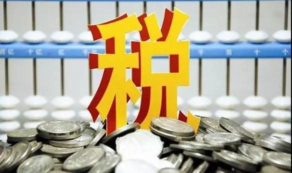10月财税政策