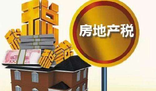 房地产税