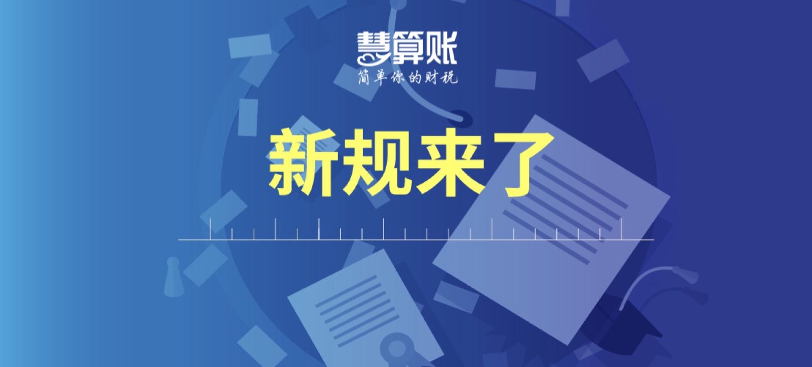财税小站 | 2018年1月1日起，逾期增值税扣税凭证继续抵扣事项由省国税局核准!
