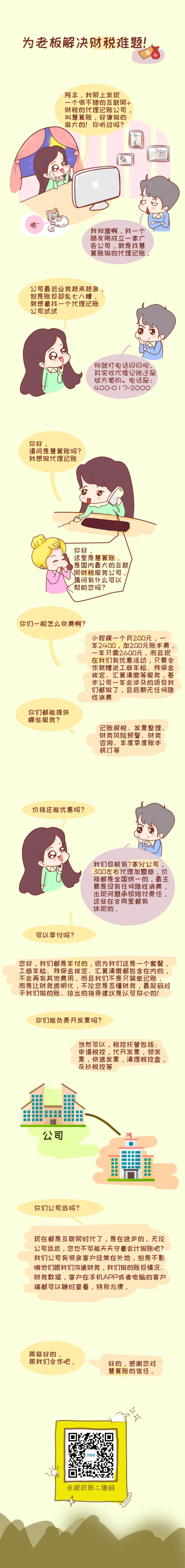 财税小站 | 一幅漫画，为老板轻松解决财税难题！