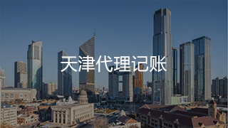 看代理记账节约成本从何谈起 资金算出来
