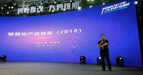 慧算账产品副总裁郭春平 慧算账产品副总裁郭春平