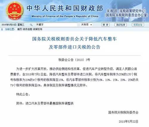 7月1日起，进口汽车关税将降低至15%！