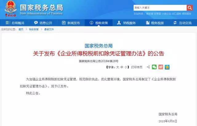 最新所得税扣除凭证办法出台，7月1日开始实施！