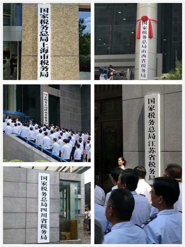 国地税今日合并换牌，纳税人受益几何？
