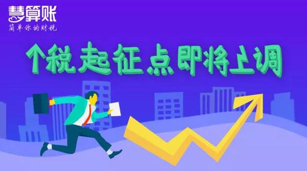 个税起征点将上调至5000元，工薪族或迎最大“减负”