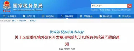 好消息！企业委托境外研发费用税前加计扣除政策出台！