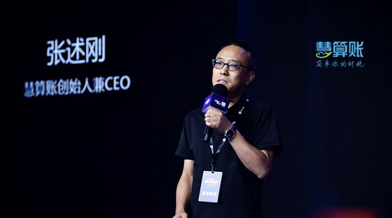 慧算賬亮相36氪2018商業(yè)新生態(tài)峰會(huì)  加速助力小微企業(yè)信用體系建設(shè)