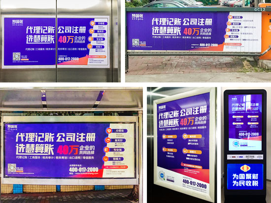 千萬廣告投入持續(xù)加碼 慧算賬穩(wěn)居行業(yè)領(lǐng)軍地位