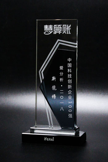 以科技创新推动产业变革 慧算账荣登中国科技创新企业百强榜