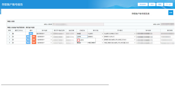 国家税务总局北京市税务局：纳税人操作电子税务局提醒事项