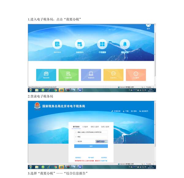 海淀国税局：电子税务局开通“一般纳税人转为小规模纳税人登记”业务