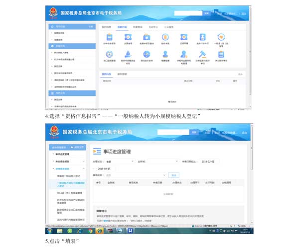 海淀国税局：电子税务局开通“一般纳税人转为小规模纳税人登记”业务