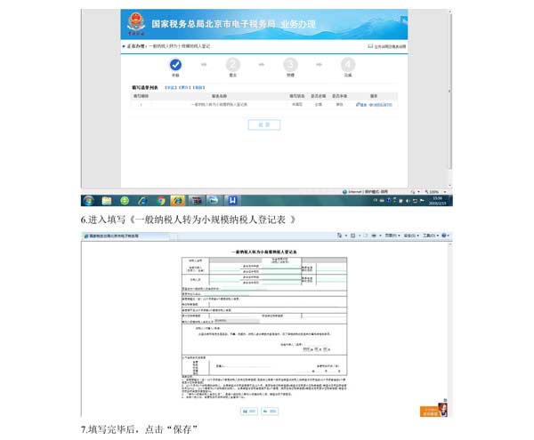 海淀国税局：电子税务局开通“一般纳税人转为小规模纳税人登记”业务