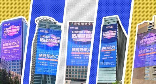 慧算账户外广告登陆多城市，加速区域品牌下沉