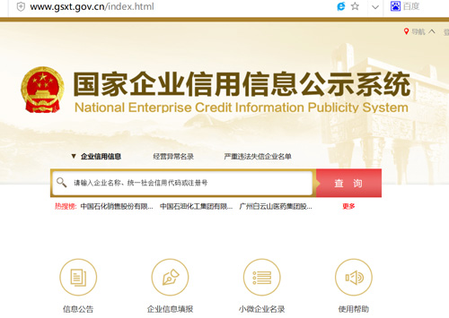 中山公司注册信息查询入口-企业工商注册查询