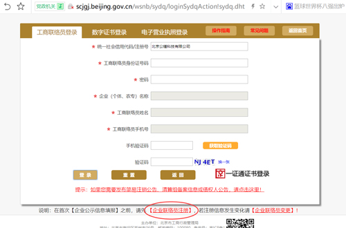 企业工商年报账号登录