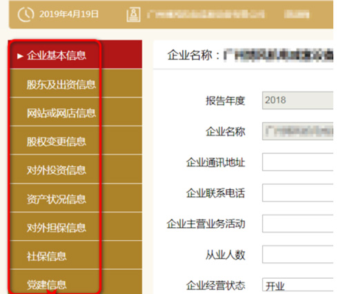 企业年报信息填写