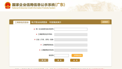 广州企业年报公示系统操作说明