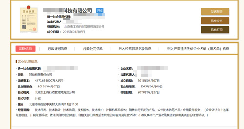济南工商局企业信息查询-工商信息查询系统
