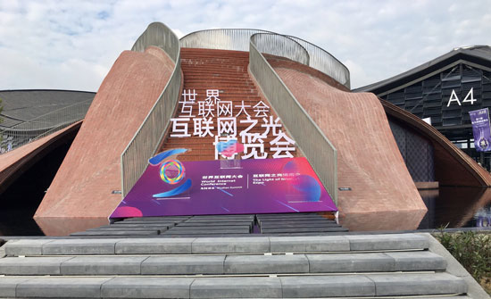 慧算账亮相世界互联网大会，以AI科技驱动行业发展