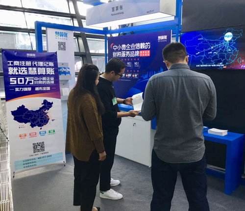 慧算账亮相世界互联网大会，以AI科技驱动行业发展