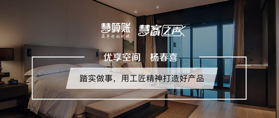 慧客之声|优享空间杨春喜：踏实做事，用工匠精神打造好产品